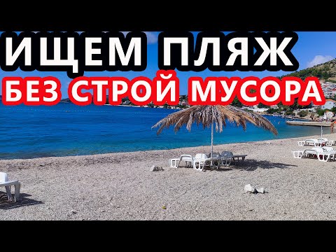 Видео: Хорватия. Трогир и Остров Чиово. Ищем Пляж без Мусора на Дне. Снорклинг в Далмации. Что Посмотреть?