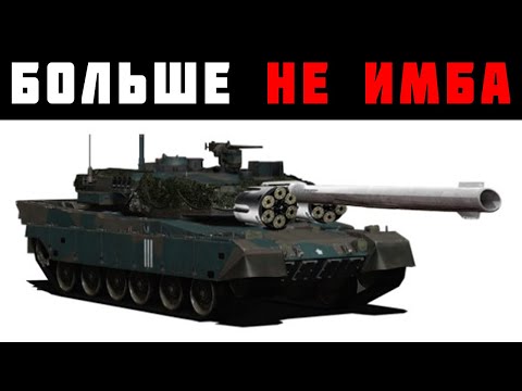 Видео: Type 90 в War Thunder! ЧТО СТАЛО С ИМБОЙ?