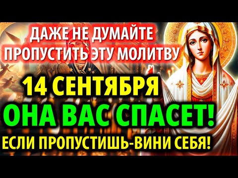 Видео: ОНА ВАС СПАСЁТ! Поверьте, лучше не пропускать её 18 СЕНТЯБРЯ! Покров Богородицы Акафист Поясу защиты