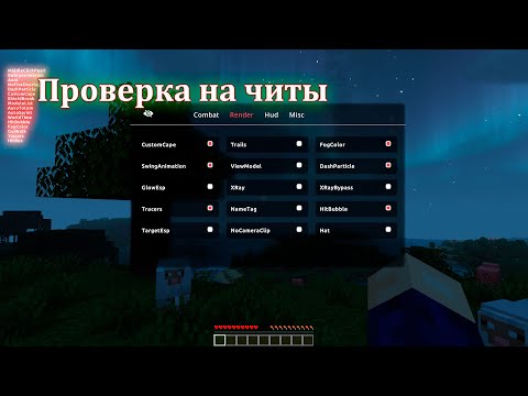 Видео: Спалили чит | Проверка на читы - #16 | 404client