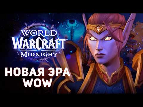 Видео: Midnight — Битва за Азерот продолжается! Лор, зоны, рейды