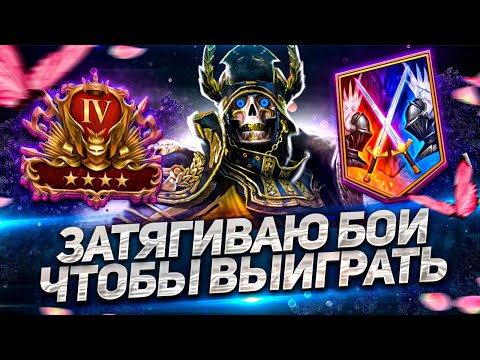 Видео: Играю от лютого ДЕФА без ДД! I Эксперимент на LIVE АРЕНЕ | Raid: Shadow Legends