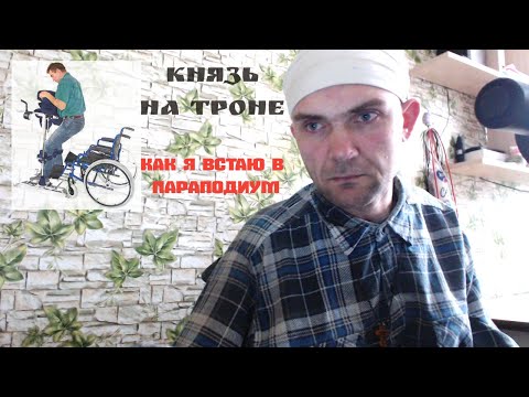Видео: как я стою в параподиуме