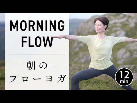 Видео: [12 минут] Утренняя Flow Yoga – Эффективна для сжигания жира №705
