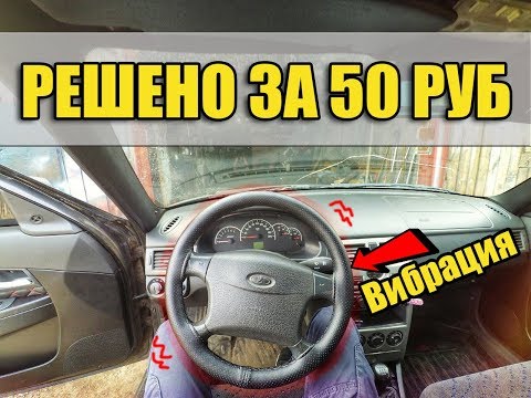 Видео: Не трать деньги пока не посмотришь это видео! Вибрация и биение руля на скорости 100-120