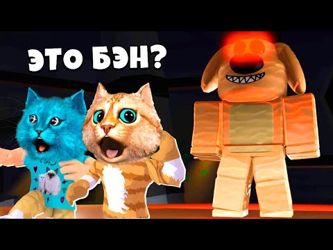 Видео: ГОВОРЯЩИЙ БЕН СТАЛ ЗЛЫМ В ROBLOX BEN STORY ИСТОРИЯ В РОБЛОКС ВЕСЁЛЫЙ КОТ И КОТЁНОК ЛАЙК