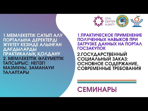 Видео: Практическое применение полученных навыков при загрузке данных на портал госзакупок