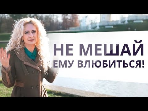 Видео: НЕ ТЕРЯЙТЕ ИНТЕРЕС МУЖЧИНЫ К СЕБЕ - РАСКРЕПОСТИТЕСЬ! Юлия Ланске