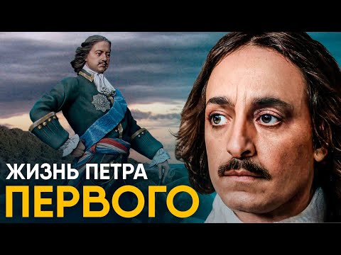 Видео: Что, если вы стали Петром Первым на один день?