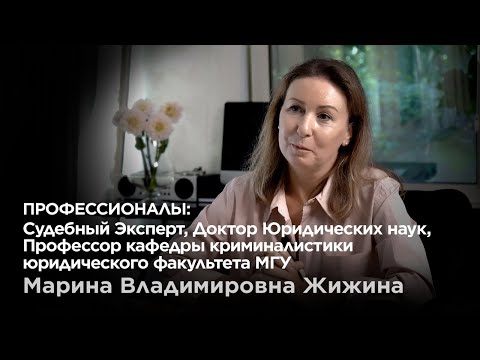 Видео: Профессионалы: история Судебного Эксперта, Доктора наук, Профессора кафедры МГУ