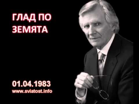 Видео: 1983.04.01: Глад по земята
