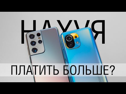 Видео: Сравнение Xiaomi Mi 11 и Galaxy S21 Ultra - такие разные, эти ваши 108МП, а еще экран, СPU и Type-C😱