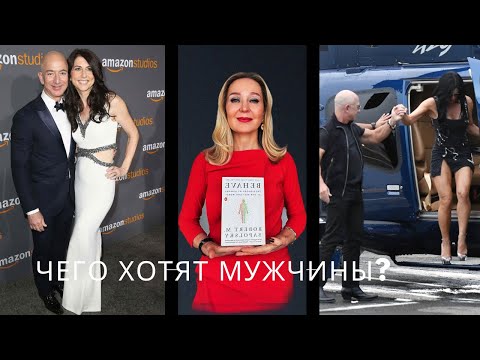 Видео: Каких женщин  выбирают  мужчины ?