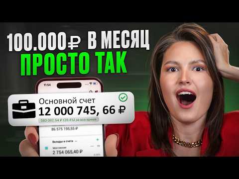 Видео: ЭТИ способы ПАССИВНОГО дохода подойдут КАЖДОМУ! / Куда вложить деньги в 2026?