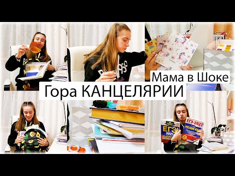 Видео: Мама Заставила👉 меня убираться в канцелярии😱