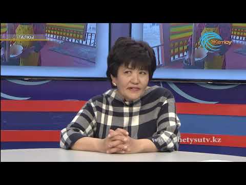 Видео: Талқы отбасы "Ауылдың келіндері" (02. 03. 18)