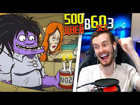 Видео: [3] *ЧЕЛЛЕНДЖ* 500 Дней в 60 SECONDS! - Заквиель пытается выжить 500 Дней в 60 Секунд
