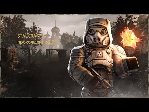 Видео: Stalcraft X прохождение 2.0