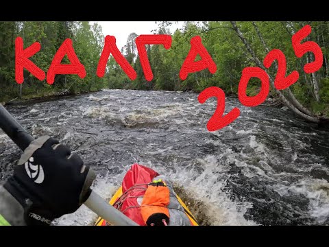 Видео: Калга 2025