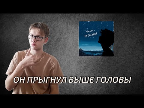 Видео: Реакция Akroma на трек внутри меня-OMNIXX