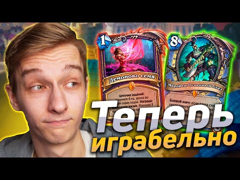 Видео: ❤️ БЛИЗЗАРД, СПАСИБО ЗА ЭТИ НЕРФЫ! | Патч 21.3 | Hearthstone