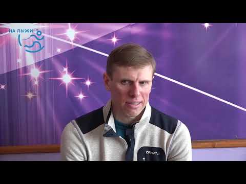 Видео: Интервью Олимпийского чемпиона (2002 г.) Михаила Иванова для проекта "На лыжи!"
