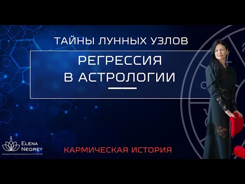 Видео: КАРМИЧЕСКАЯ РЕГРЕССИЯ: ПОКАЗАТЕЛИ ПРОШЛЫХ ЖИЗНЕЙ.
