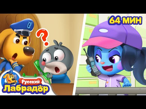 Видео: Обман со скорой помощью｜Мультики про Антель｜Безопасность в жизни｜Сборник для детей｜Шериф Лабрадор