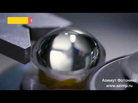 Видео: Производство асферических линз