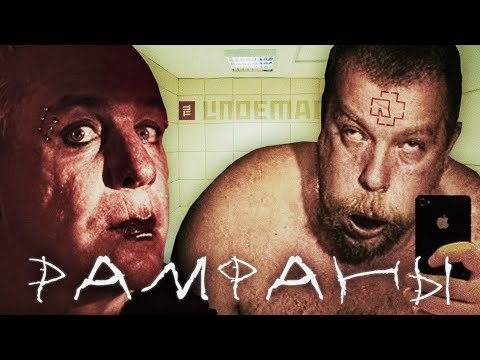 Видео: Сумасшедшие фанаты Rammstein. Бесконечная истерика