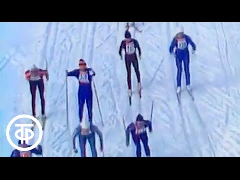 Видео: Лыжный спорт. Праздник Севера в Мурманске (1985)