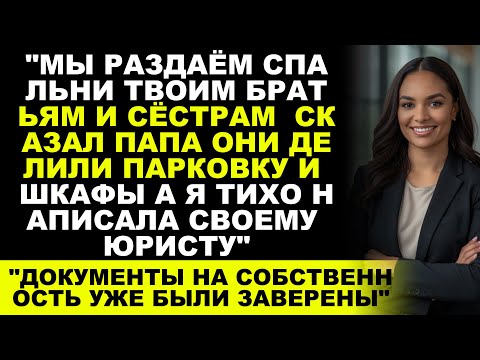 Видео: Во время семейного ужина они поделили мой дом — а потом пришли документы на собственность