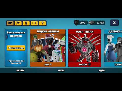 Видео: Дадада играю в тойлет агент 19 часть + купил всех обычных агентов поздравте меня 