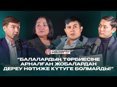 Видео: МЕНТОРЛЫҚ | Қазақстанда баламасы жоқ жоба! | Жетісуда балаларды құқықбұзушылықтан қалай қорғайды?