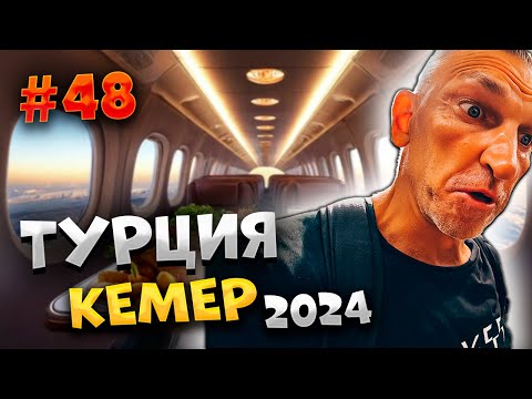 Видео: ТУРЦИЯ 2024🌴ВОЗВРАЩЕНИЕ ИЗ ТУРЦИИ: ЗАВТРАК В ОТЕЛЕ, ДОРОГА В АЭРОПОРТ И ПОЛЕТ В КРАСНОЯРСК! 🏖️✈️ #48