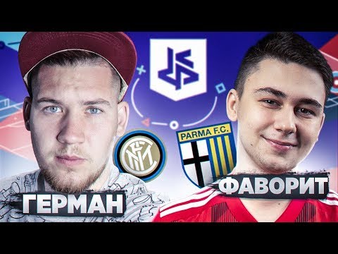 Видео: ГЕРМАН против ФАВОРИТА / 3 тур КУБКА ФИФЕРОВ - БИТВА СТАРЫХ ДРУЗЕЙ!