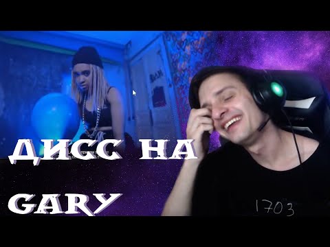 Видео: Совергон смотрит клип Бинет Сенн - Дисс на GARY на СТРИМЕ