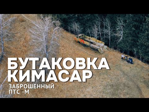 Видео: Быстрый поход с Бутаковского Ущелья до Медеу через Кимасар в Алматы | Брошенный транспортер