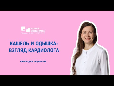 Видео: Онлайн-школа для пациентов «На двоих одно лишь дыхание»
