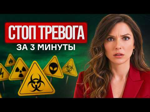 Видео: Тревога душит? 5 движений, которые снимут её за 3 минуты