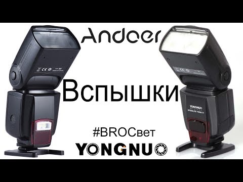 Видео: BROСвет #1 - Вспышки