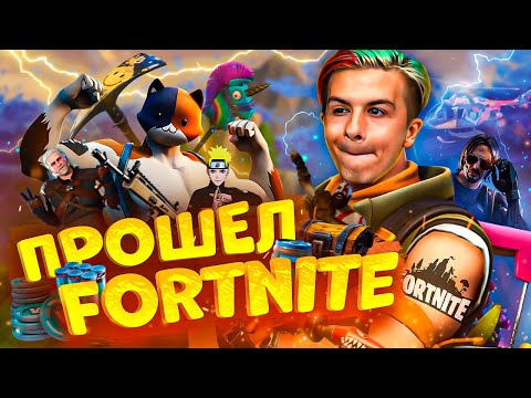 Видео: ПРОВЕРКА ВРЕМЕНЕМ FORTNITE