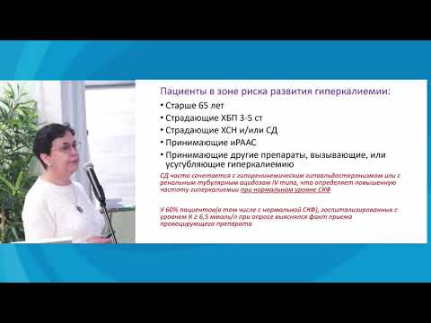 Видео: Нарушение баланса калия —  жизнеугрожающее состояние при ХБП