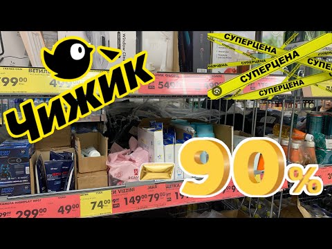 Видео: ЦЕНЫ КОПЕЙКИ😵СРОЧНО! УСПЕЙ ЗА ВЫГОДОЙ! ЧИЖИК РУЛИТ🔥#новости #обзор #bts #еда #скидки #рецепт #ok