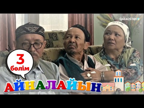 Видео: «Айналайын». Телехикая. 1-маусым. 3-бөлім