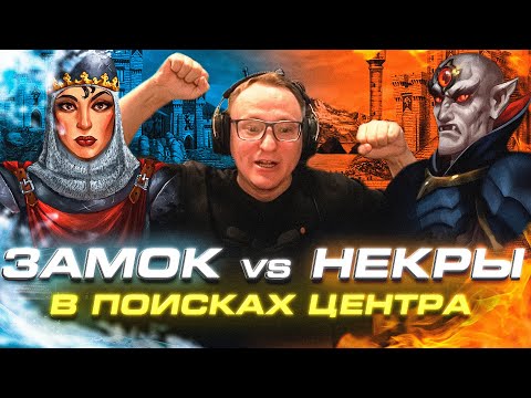 Видео: Герои 3 | В ПОИСКАХ ЦЕНТРА | ВАЛЕСКА ПРОТИВ ГАЛТРАНА