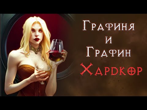 Видео: Хардкор SSF прохождение за некроманта суммонера.  Diablo 2 Resurrected