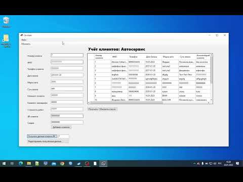Видео: 24.01.2023 Программа для учёта клиентов автосервиса