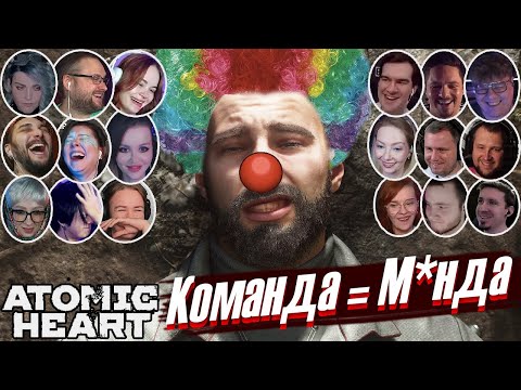 Видео: Реакции Летсплейщиков на Каламбур Сергея в Atomic Heart: Чары Морских Глубин