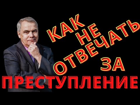 Видео: Давность по УК РФ или сколько должно пройти времени, чтобы НЕ ОТВЕЧАТЬ ЗА ПРЕСТУПЛЕНИЕ